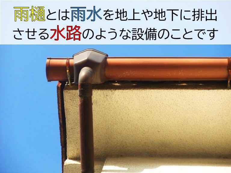 熊取町の軒樋 雨樋 から雨水が漏れ勾配を調整して継ぎ目を補修 岸和田 和泉市で屋根の補修 リフォームなら街の屋根やさん