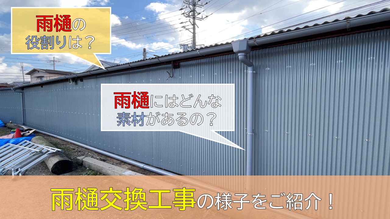 貝塚市のガレージの雨樋交換工事 竪樋を増やしスムーズに排水 岸和田 和泉市で屋根の補修 リフォームなら街の屋根やさん