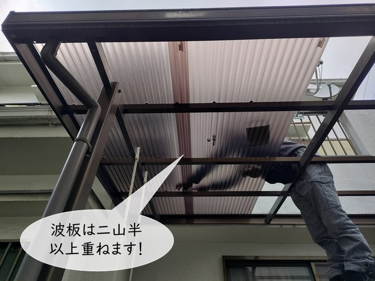 高石市で7尺のポリカ波板を7枚張替えた場合の費用は？ | 岸和田、和泉  