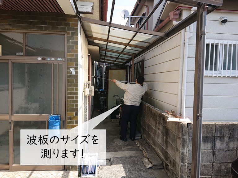 高石市の波板が火事の煤 すす で汚れて割れていました 岸和田 和泉市で屋根の補修 リフォームなら街の屋根やさん