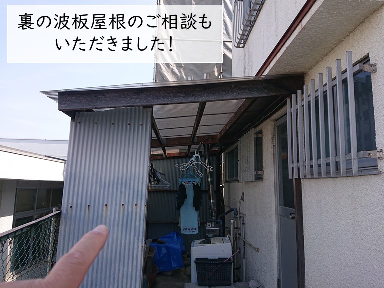 高石市の波板が火事の煤 すす で汚れて割れていました 岸和田 和泉市で屋根の補修 リフォームなら街の屋根やさん