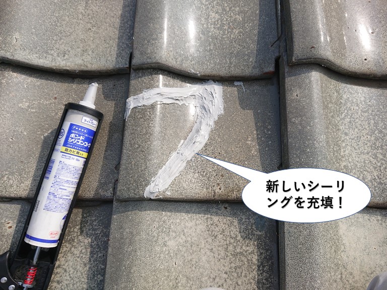 泉佐野市の屋根に新しいシーリングを充填