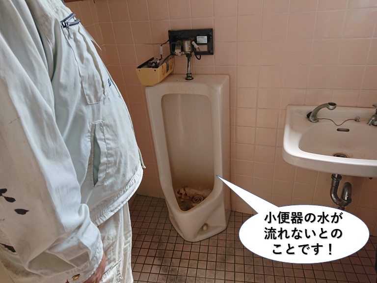 熊取町の小便器の水が流れないとのことです