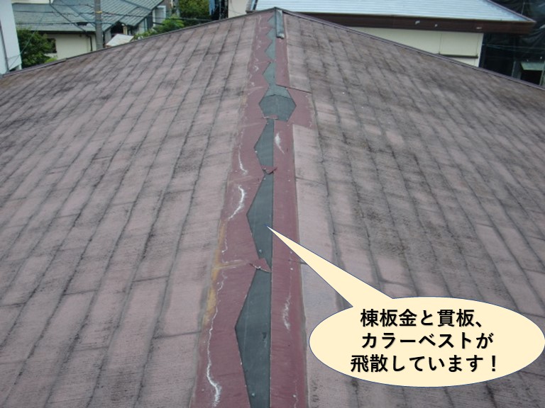 泉大津市の棟板金と貫板、カラーベストが飛散