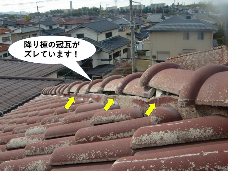 熊取町の降り棟の冠瓦がズレています