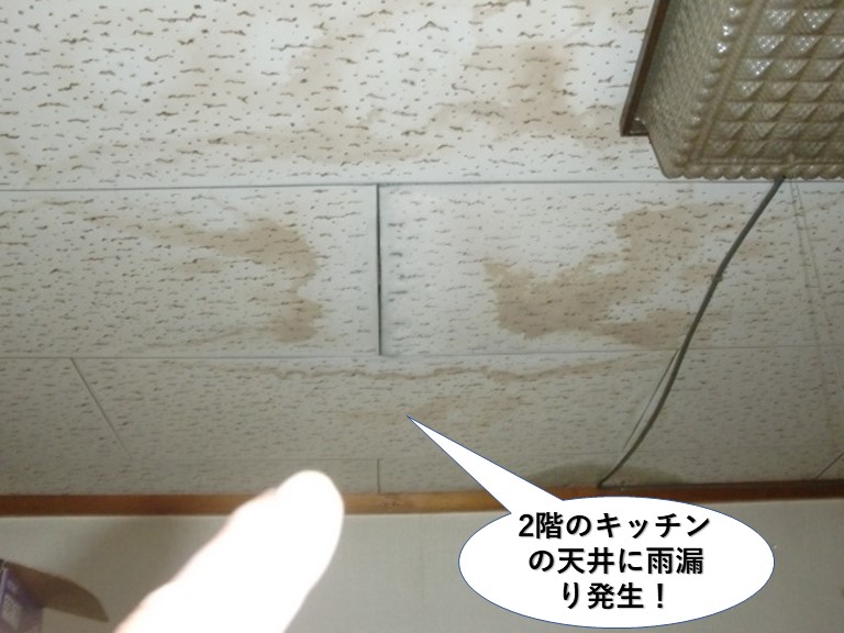 阪南市の2階のキッチンの天井に雨漏り発生