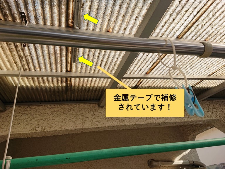 泉大津市の波板を金属テープで補修されています