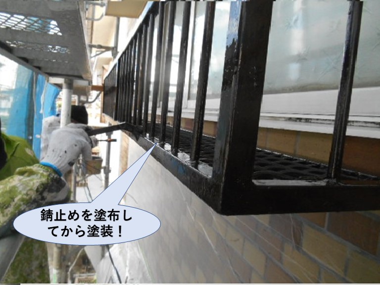 岸和田市の窓の手すりに錆止めを塗布してから塗装