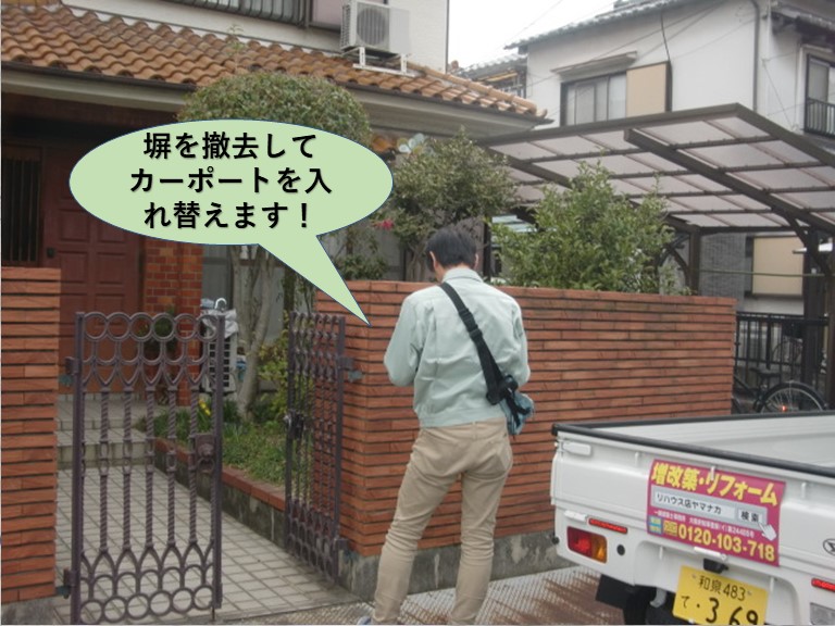 岸和田市の塀を撤去してカーポートを入れ替えます