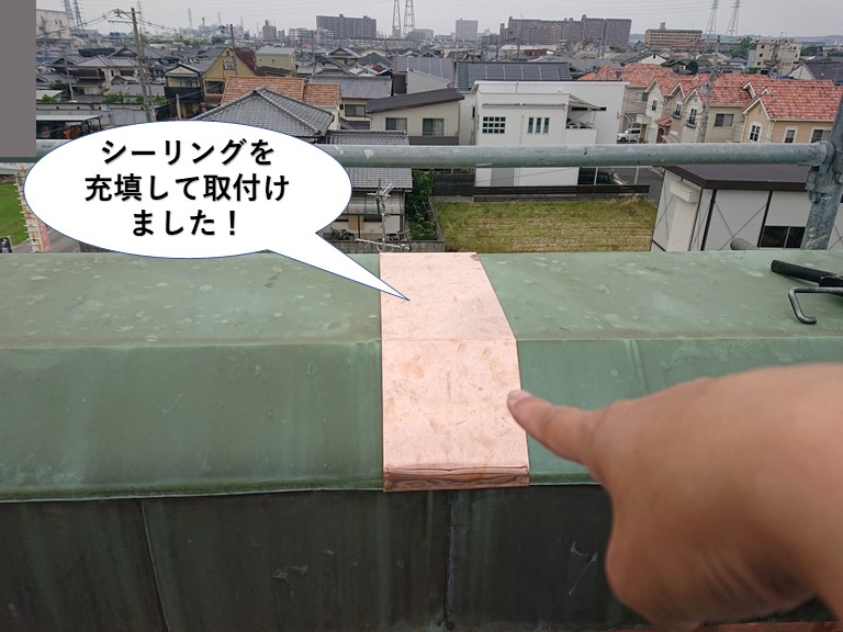 岸和田市の棟の継ぎ目にシーリングを取付けて銅板を固定