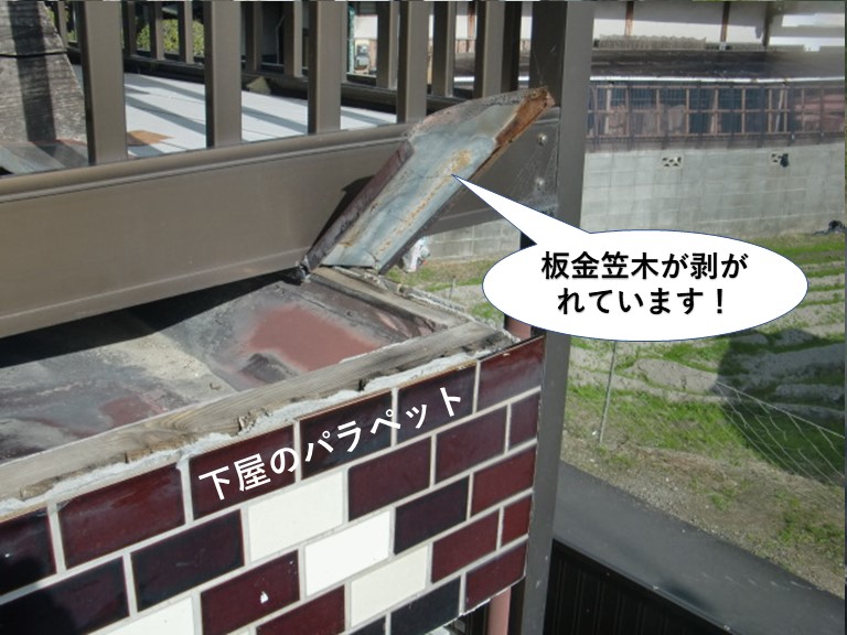 和泉市の笠木板金が剥がれています