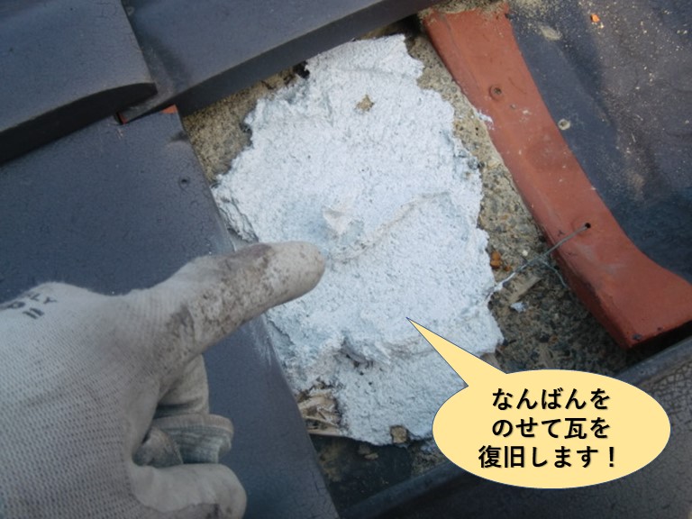 和泉市の屋根になんばんをのせて瓦を復旧