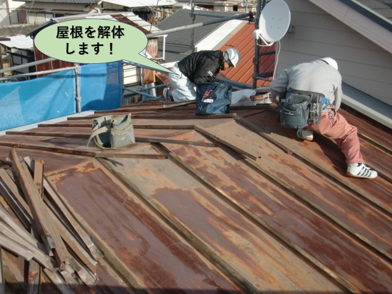 岸和田市の金属屋根を解体します！