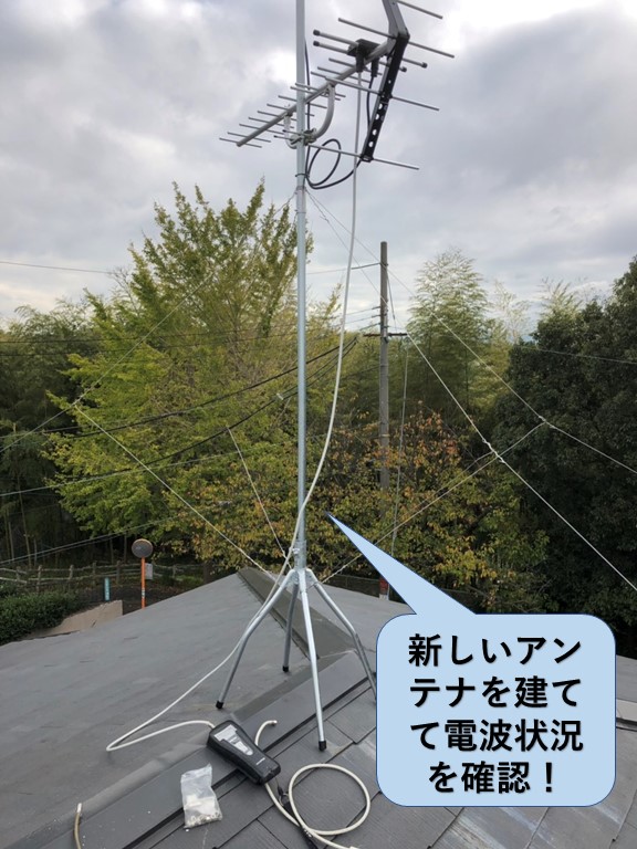 岸和田市のアンテナを建てて電波状況を確認！