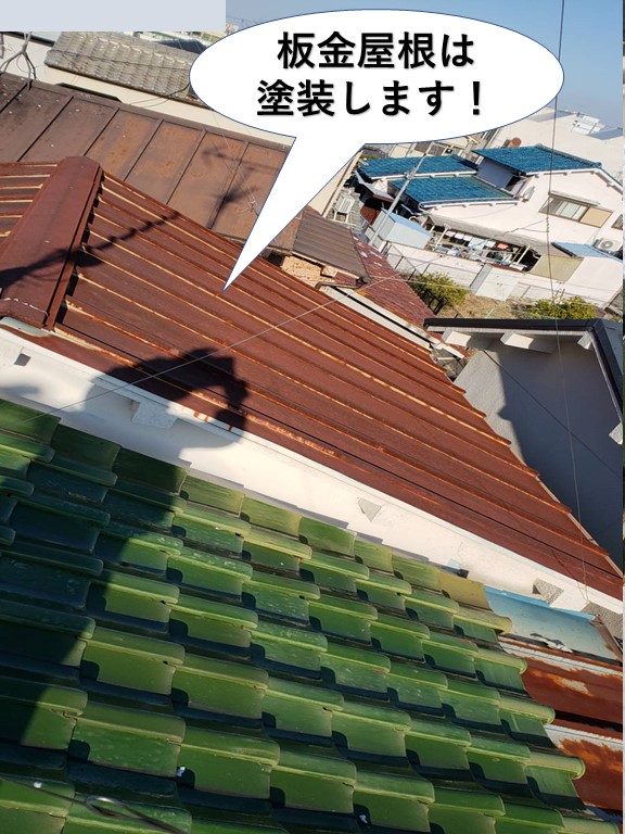 泉佐野市の板金屋根は塗装します