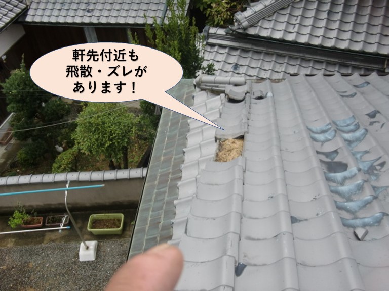 岸和田市の軒先部分も飛散・ズレがあります！