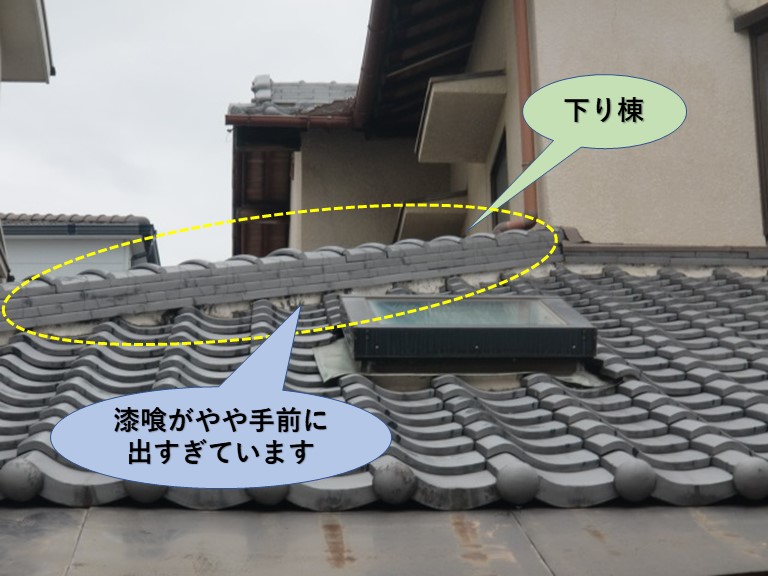 岸和田市の屋根の下り棟の漆喰がやや手前に出すぎています