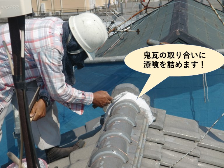 岸和田市の鬼瓦の取り合いに漆喰を詰めます