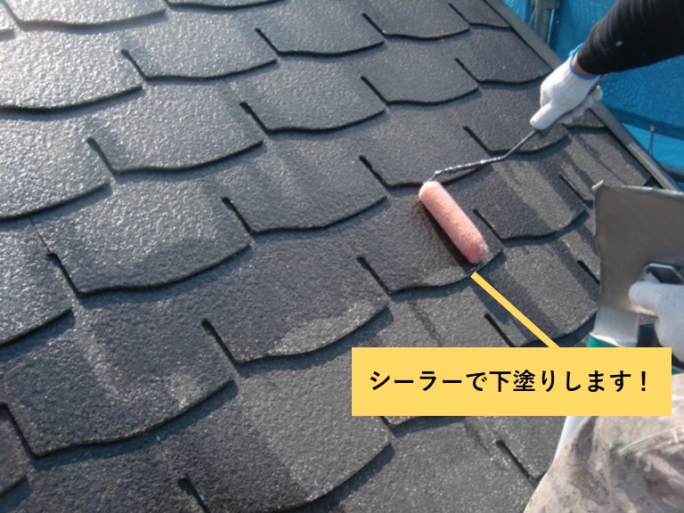 熊取町の屋根をシーラーで下塗り