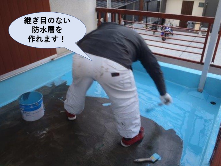 岸和田市のベランダに継ぎ目のない防水層