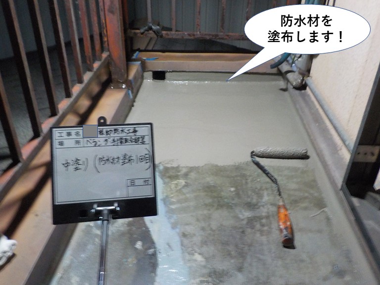 阪南市のベランダに防水材を塗布します