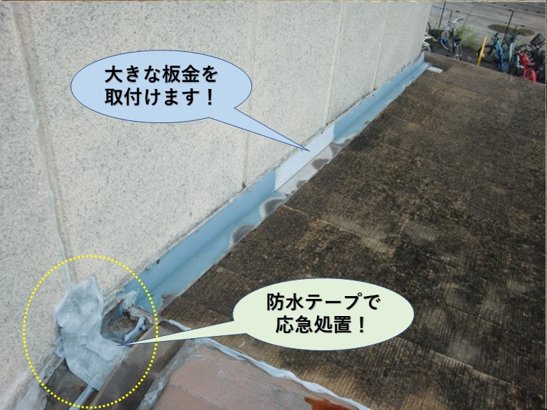 和泉市の壁際を防水テープで応急処置