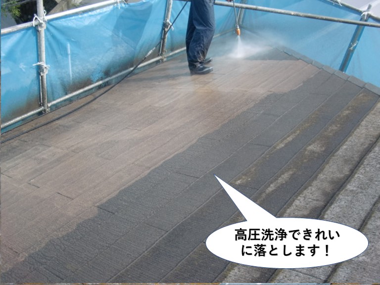 泉大津市の屋根を高圧洗浄できれいに落とします