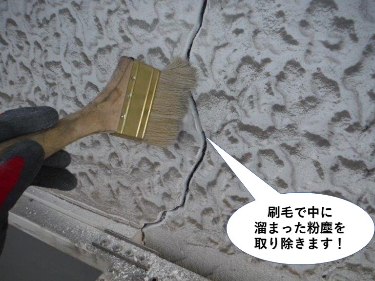 熊取町で刷毛で粉塵を取り除きます
