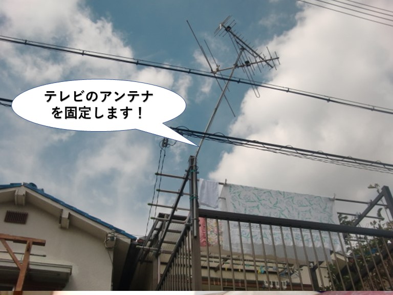 岸和田市のテレビのアンテナを固定