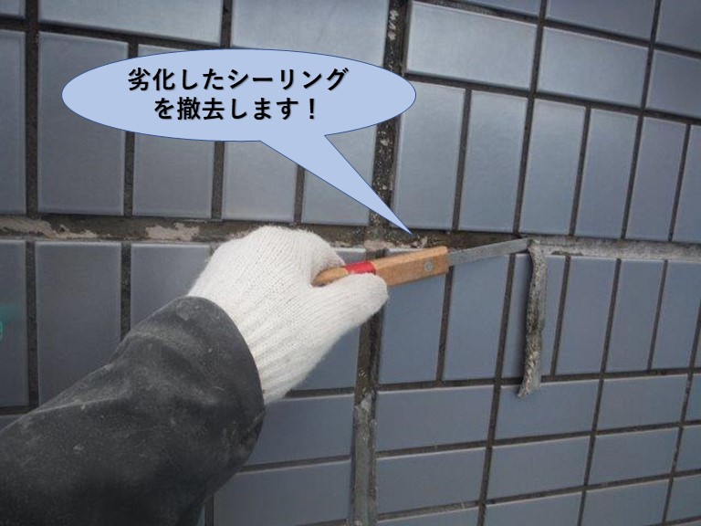 貝塚市の外壁の劣化したシーリングを撤去します！