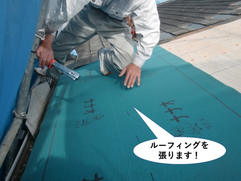 熊取町の屋根にルーフィングを張ります