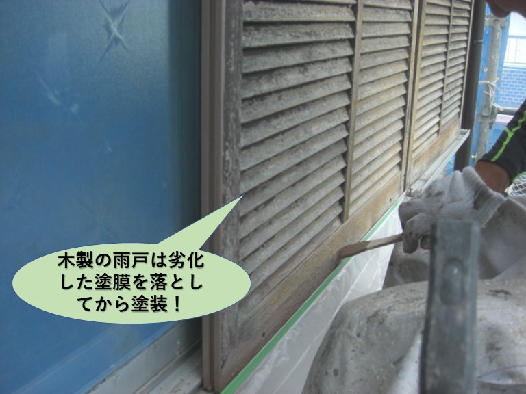 岸和田市の木製の雨戸は塗膜を落としてから塗装
