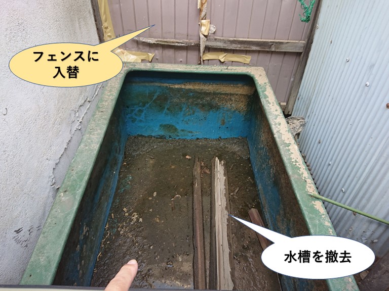 熊取町の水槽を撤去