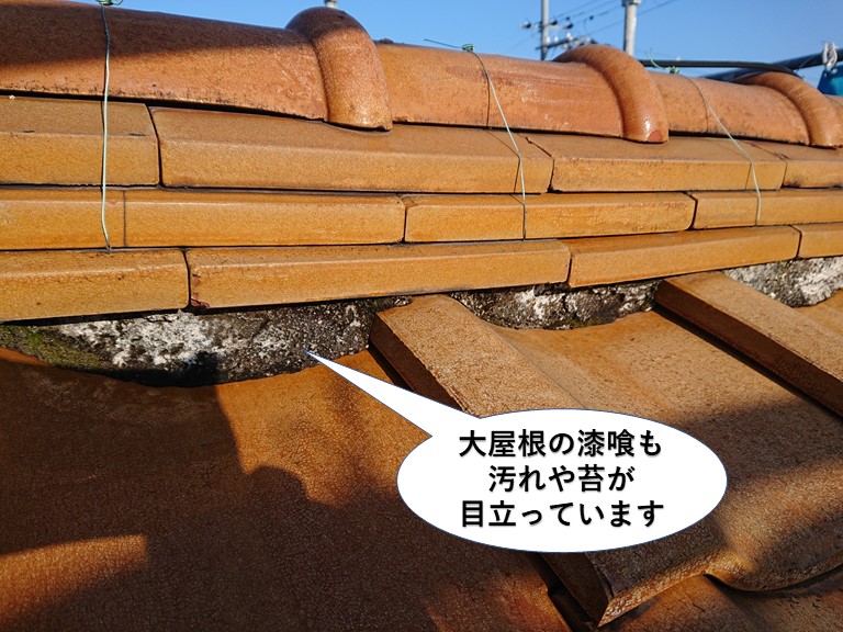 熊取町の大屋根の漆喰も苔や汚れが目立っています