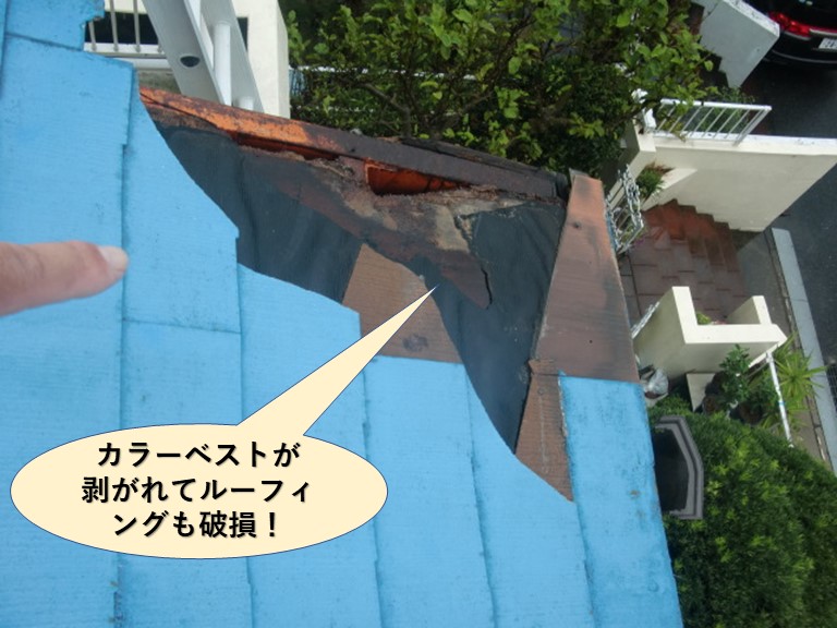 岸和田市のカラーベストが剥がれてルーフィングも破損