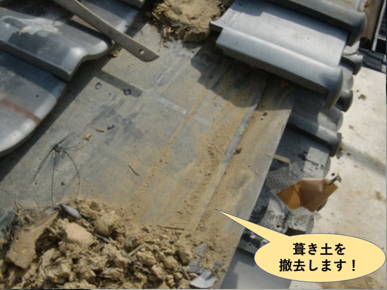貝塚市の屋根の葺き土を撤去します