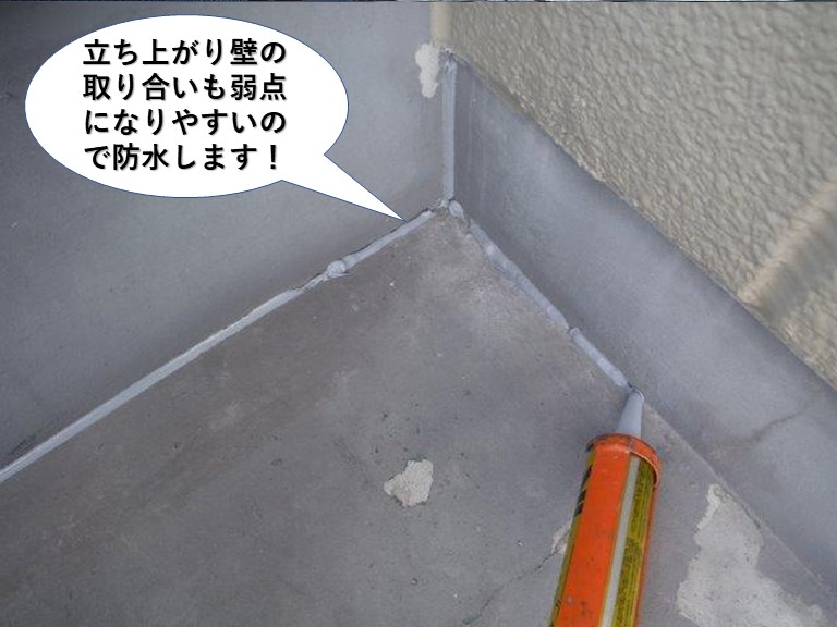 岸和田市のベランダの立ち上がり壁の取り合いも弱点になりやすいので防水！
