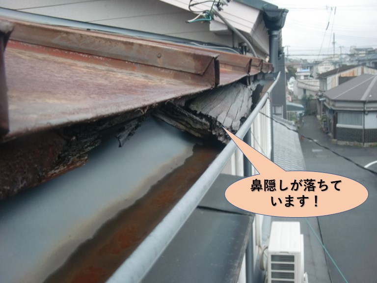 岸和田市のカラー鋼板屋根の鼻隠しが落ちています