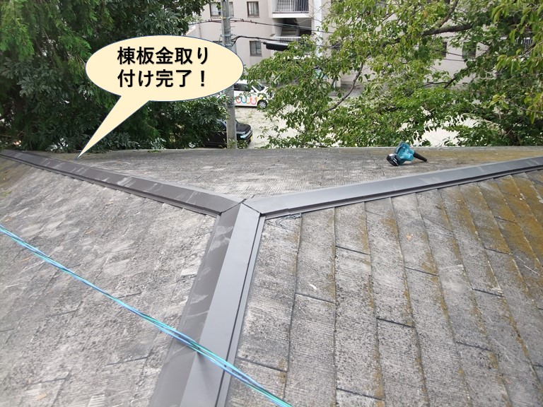 和泉市の屋根の棟板金取り付け完了