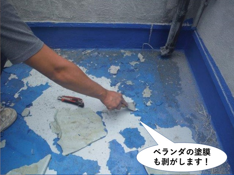 熊取町のベランダの塗膜も剥がします