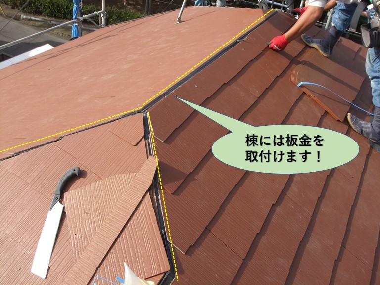岸和田市の屋根の棟には板金を取付けます