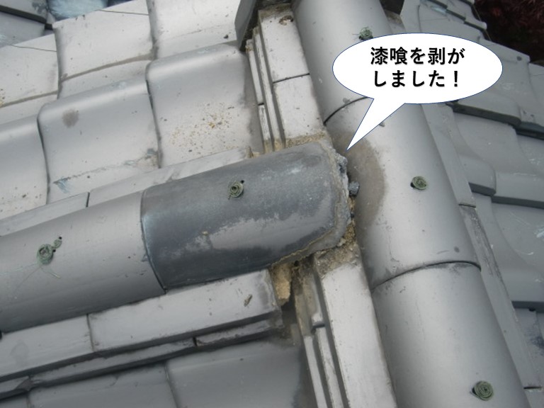 岸和田市の屋根の漆喰を剥がしました