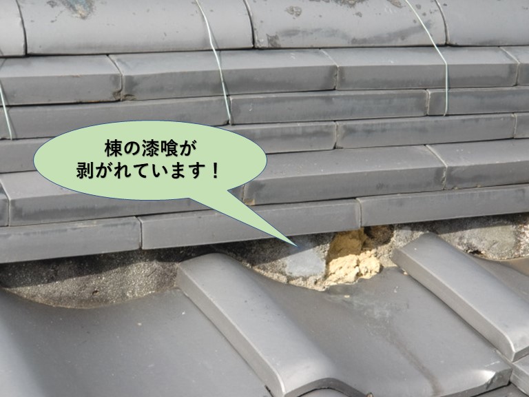 岸和田市の棟の漆喰が剥がれています