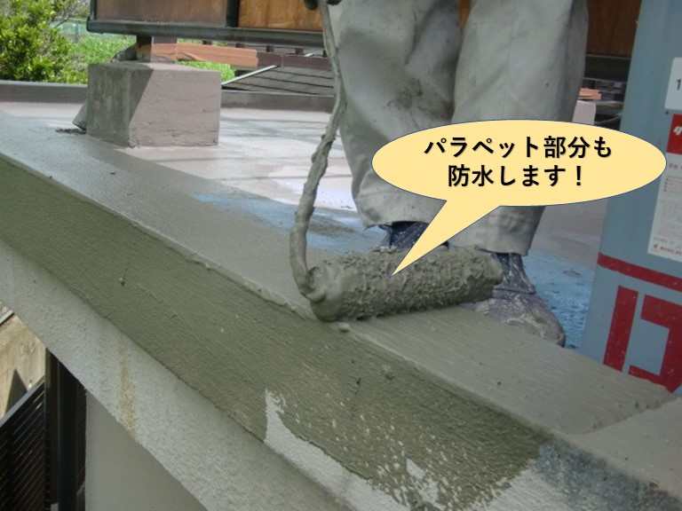 岸和田市のベランダのパラペット部分も防水します