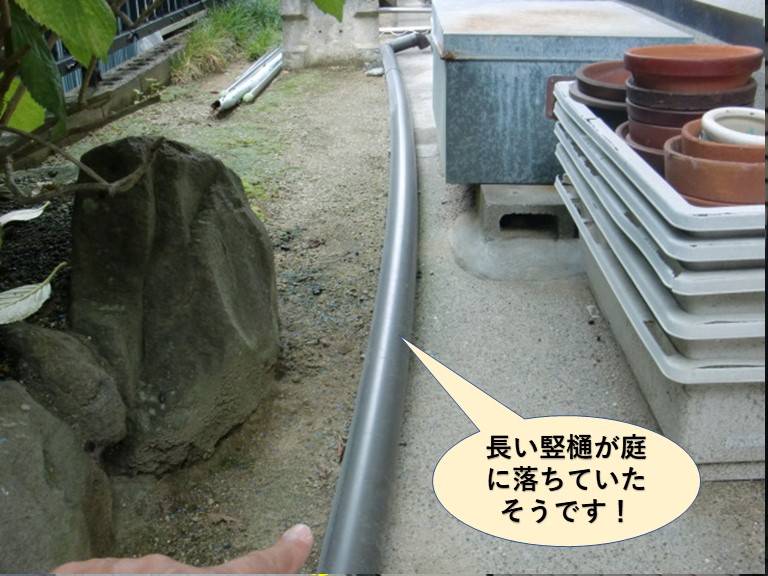 泉大津市で長い竪樋が庭に落ちていたそうです