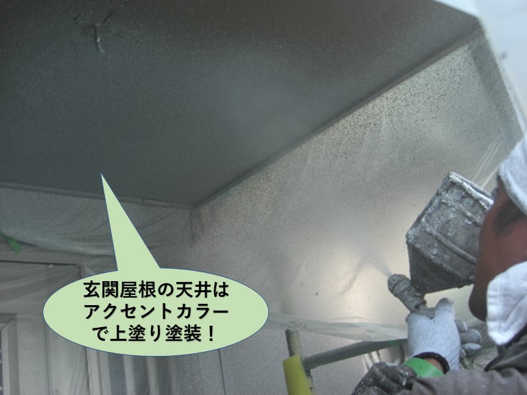 岸和田市の玄関屋根の天井はアクセントカラーで塗装