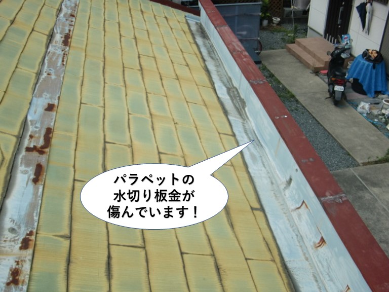熊取町のパラペットの水切り板金が傷んでいます