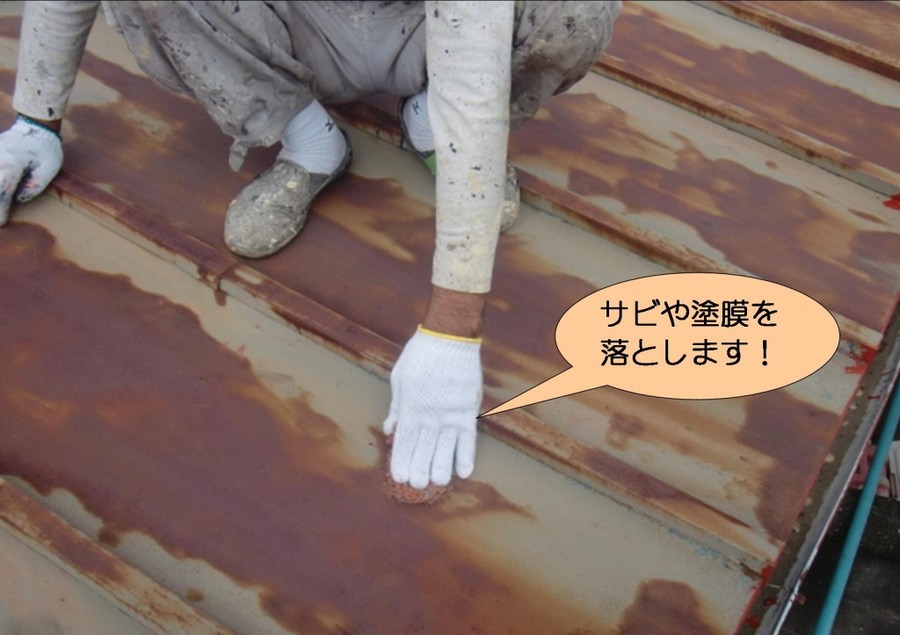 泉北郡忠岡町の車庫の屋根のサビや塗膜を落とします！