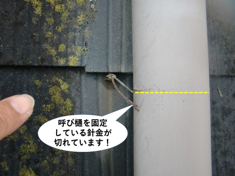 岸和田市の呼び樋を固定している針金が切れています