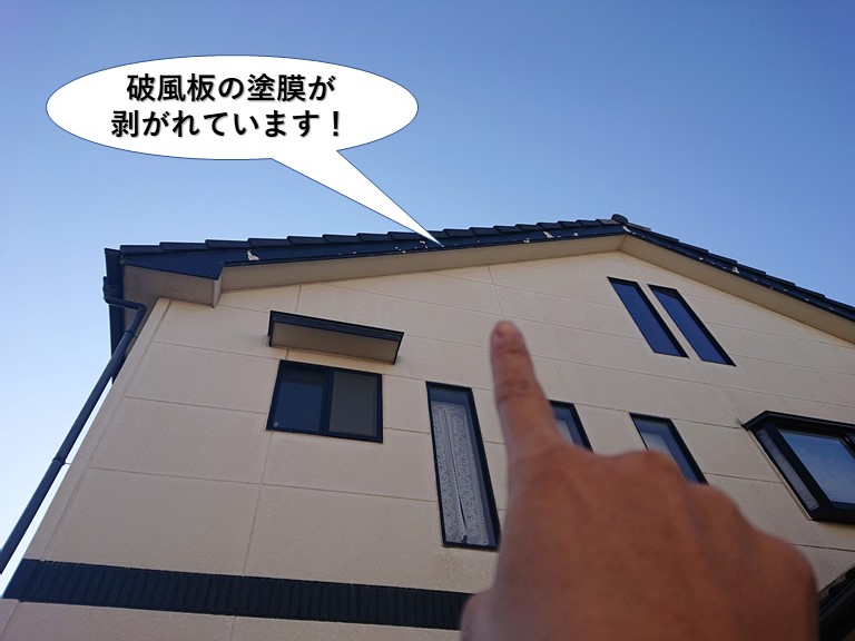岸和田市の破風板の塗膜が剥がれています